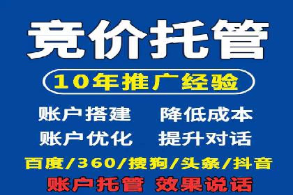 深度解析百度竞价推广托管的转化率提升策略